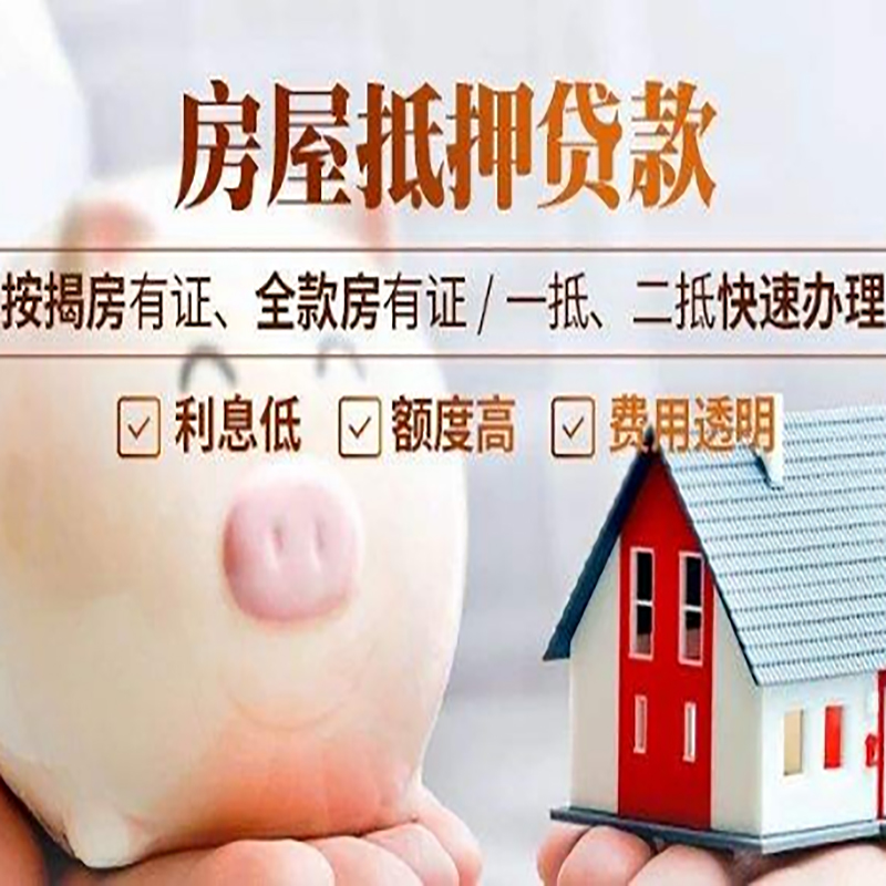 昆明重庆房产抵押贷款办理条件及额度