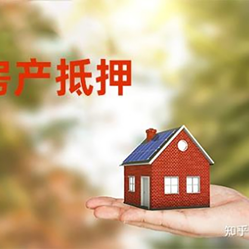 昆明重庆私人抵押借款办理需要的流程