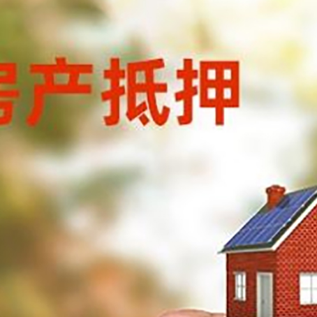 昆明房子二次抵押贷款的定义和条件分别是什么?