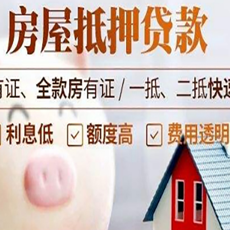 昆明房产抵押贷款的流程是怎么样的?