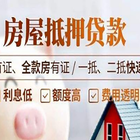 昆明房屋抵押贷款的手续要多少天?