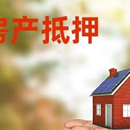 昆明房屋抵押贷款的过程中会涉及到的费用有哪些?