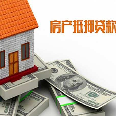 昆明房产抵押贷款对房产有哪些限制和规定