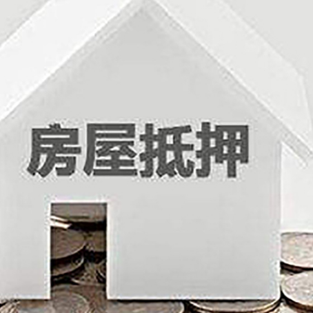 昆明房子抵押贷款的期限是多长?