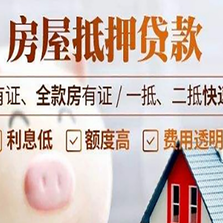 昆明房产抵押贷款的利率是多少?