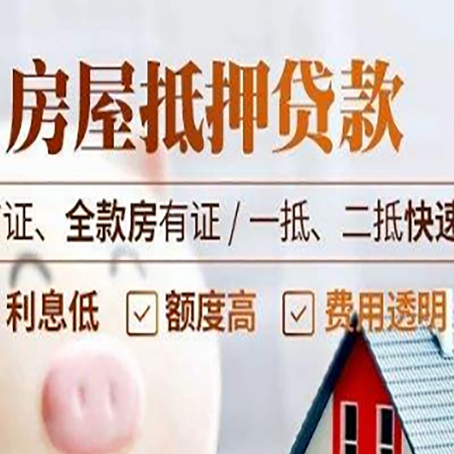 昆明房屋抵押贷款的几大误区你中了吗？