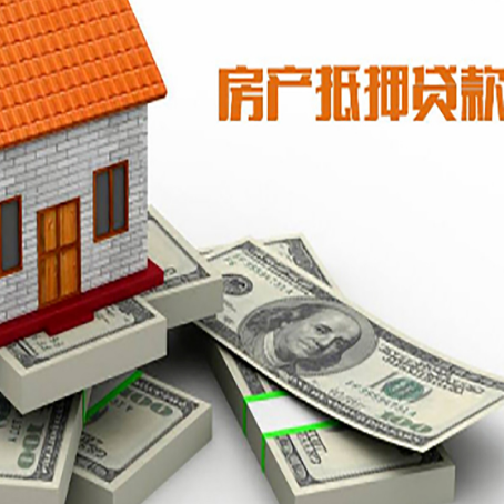 昆明房屋抵押贷款和按揭贷款有什么区别呢？