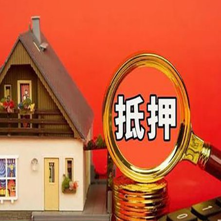 昆明房子贷款没还完可以办理抵押贷款吗？