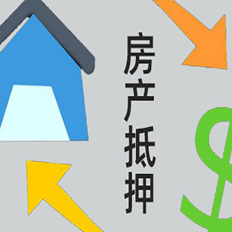 昆明房屋抵押贷款有哪些条件