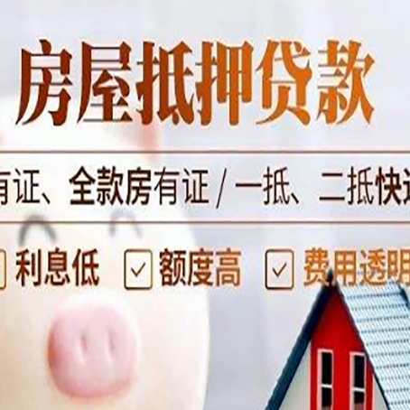 昆明房屋抵押贷款需要注意什么呢？