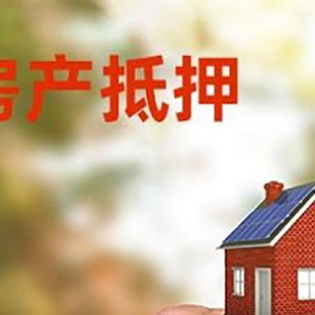 昆明房产抵押贷款申请条件？