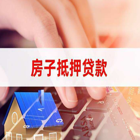 昆明房屋二次抵押贷款多久可以办下来？