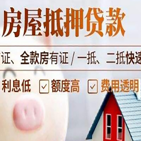 昆明房产抵押贷款注意事项