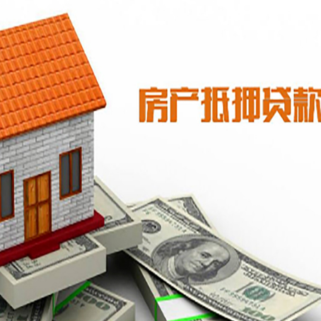 昆明房子有贷款怎么办理抵押贷款？