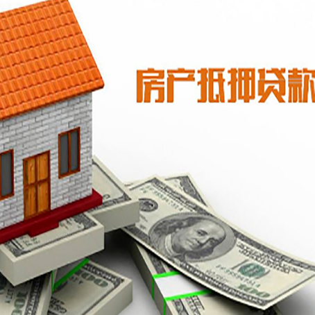 昆明房产抵押贷款条件是什么？