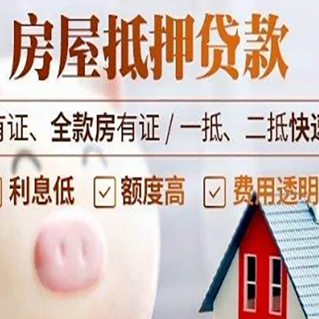 昆明房屋抵押贷款需要什么手续？
